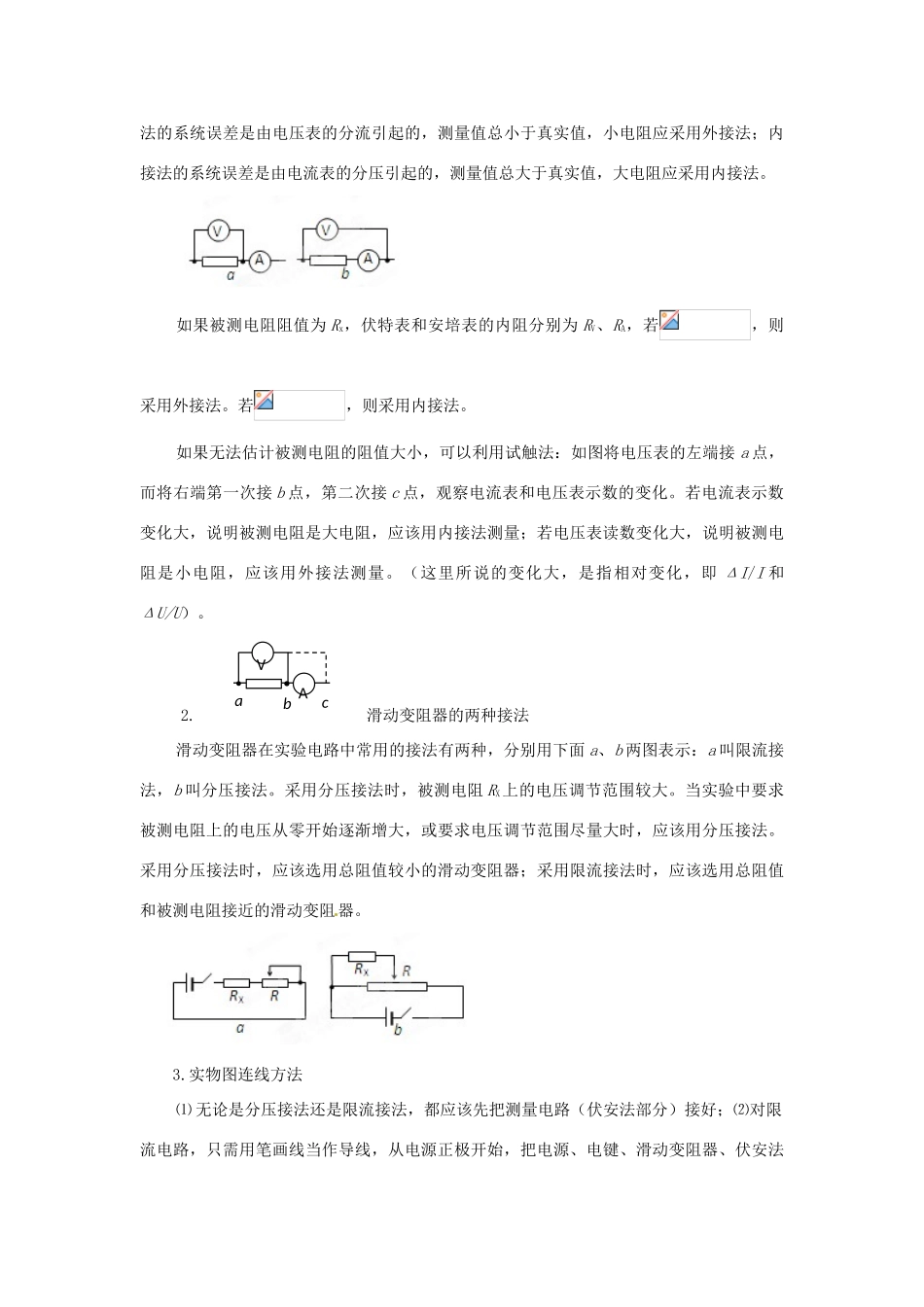 2012高考物理二轮复习精品资料Ⅰ专题14 电学实验教学案（教师版）_第3页
