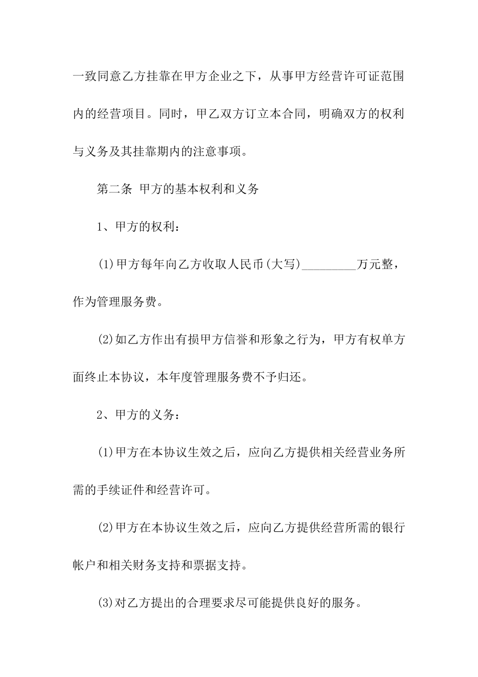 挂靠合同四篇_第2页