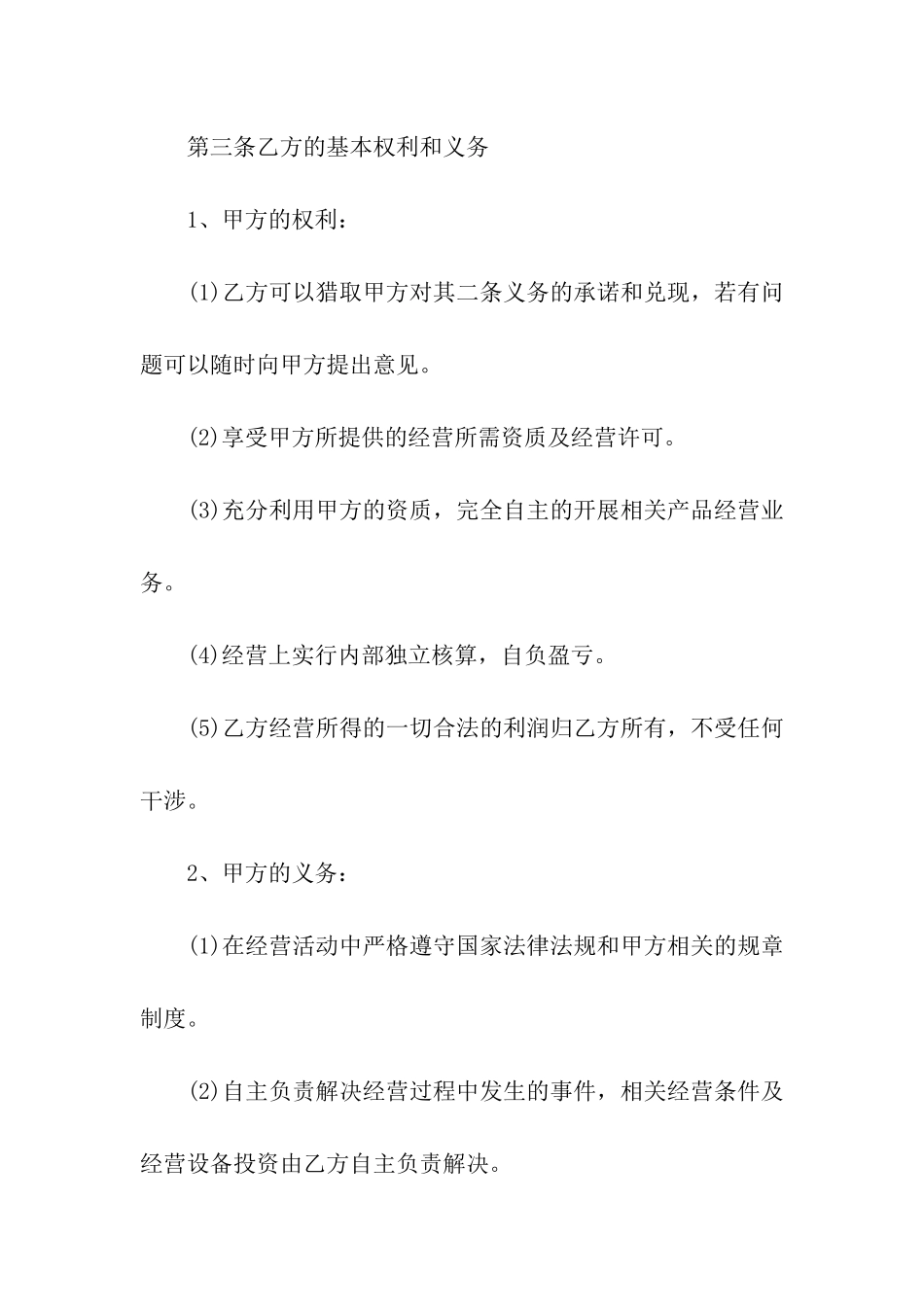 挂靠合同四篇_第3页