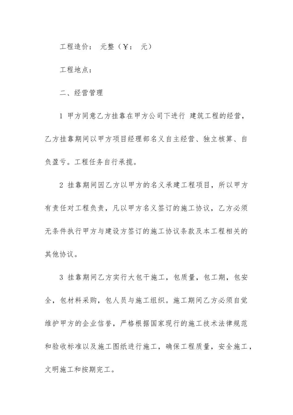 挂靠合同协议书4篇_第2页