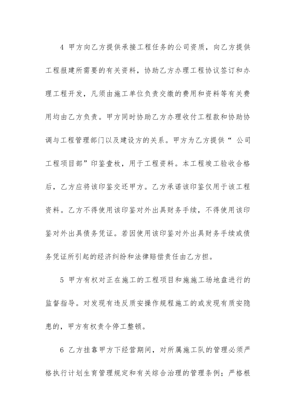 挂靠合同协议书4篇_第3页