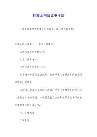 挂靠合同协议书4篇