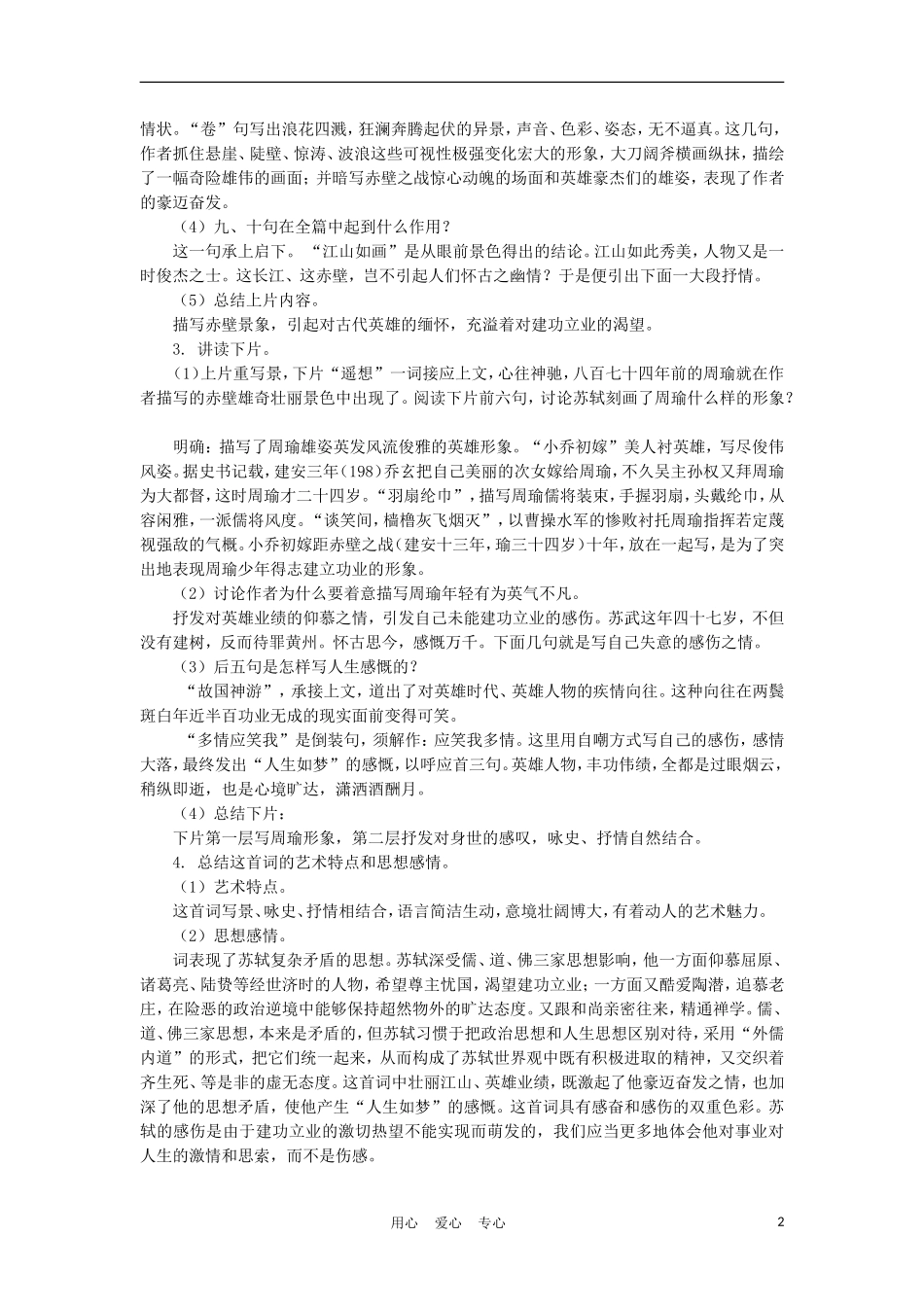 2012高中语文 1.1《宋词二首》之《赤壁怀古》学案 鲁人版必修4_第2页