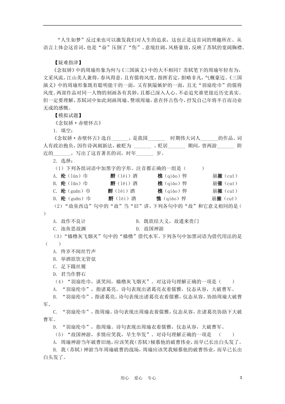2012高中语文 1.1《宋词二首》之《赤壁怀古》学案 鲁人版必修4_第3页