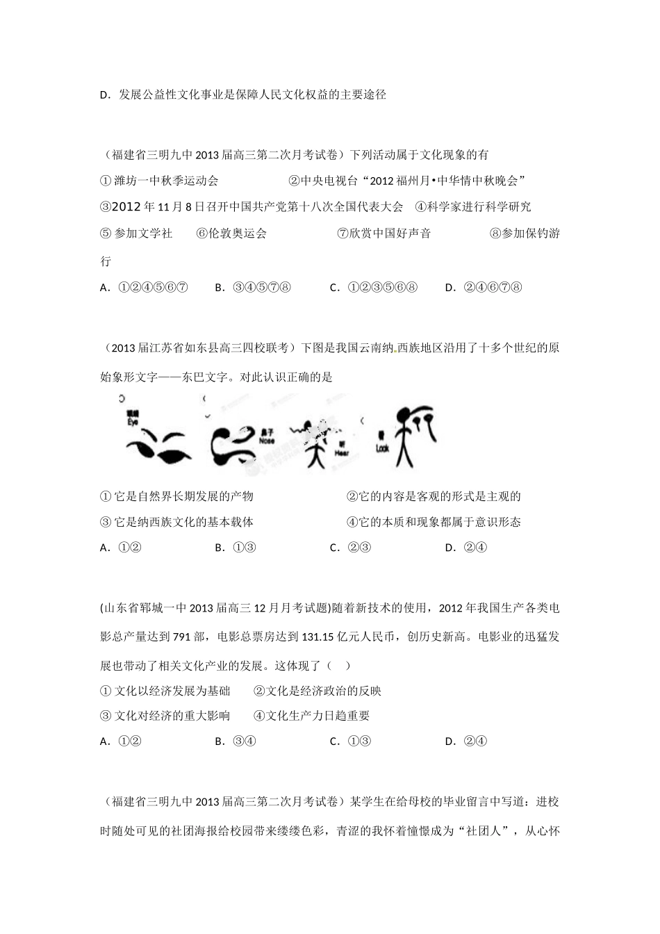 2013届高三政治 名校试题汇编 （第4期） 专题11 文化与生活（学生版） _第2页