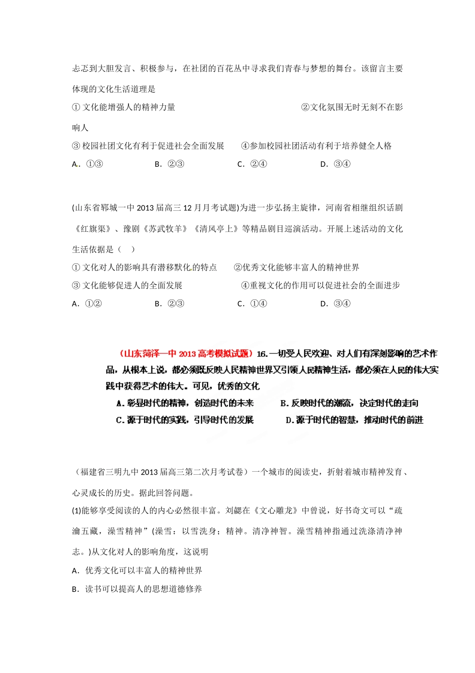 2013届高三政治 名校试题汇编 （第4期） 专题11 文化与生活（学生版） _第3页