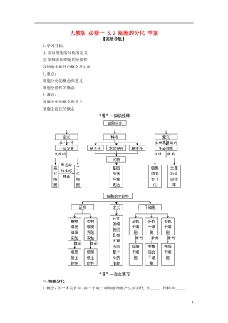2013-2014学年高中生物 6.2 细胞的分化导学案 新人教版必修1