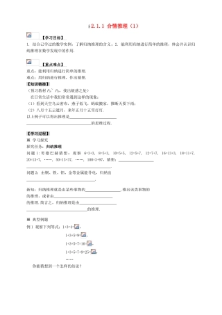 2013-2014学年高中数学 2.1.1（1）合情推理教学案 新人教A版选修1-2