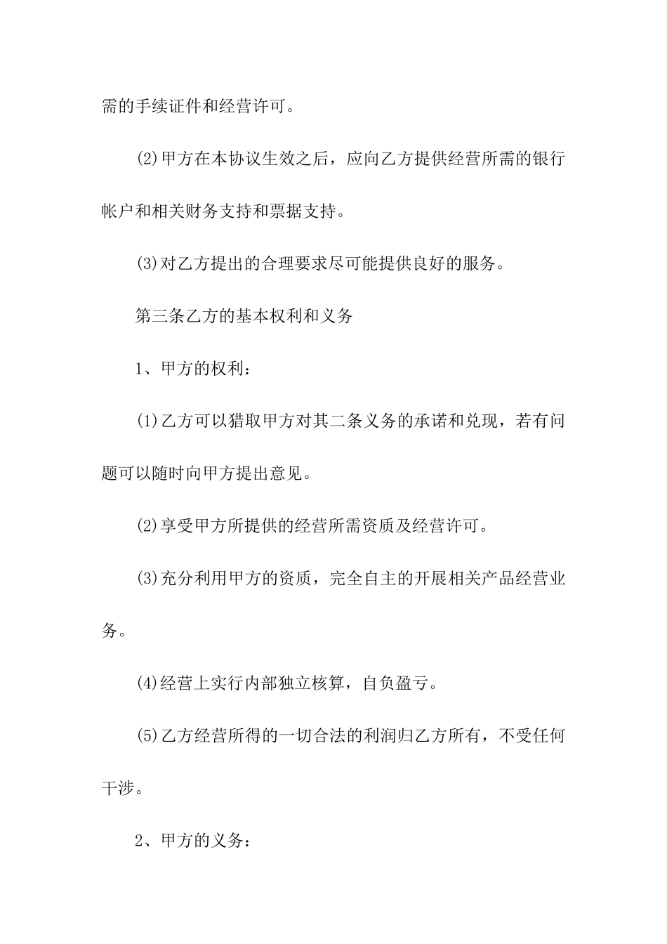 挂靠合同范本合集15篇_第3页