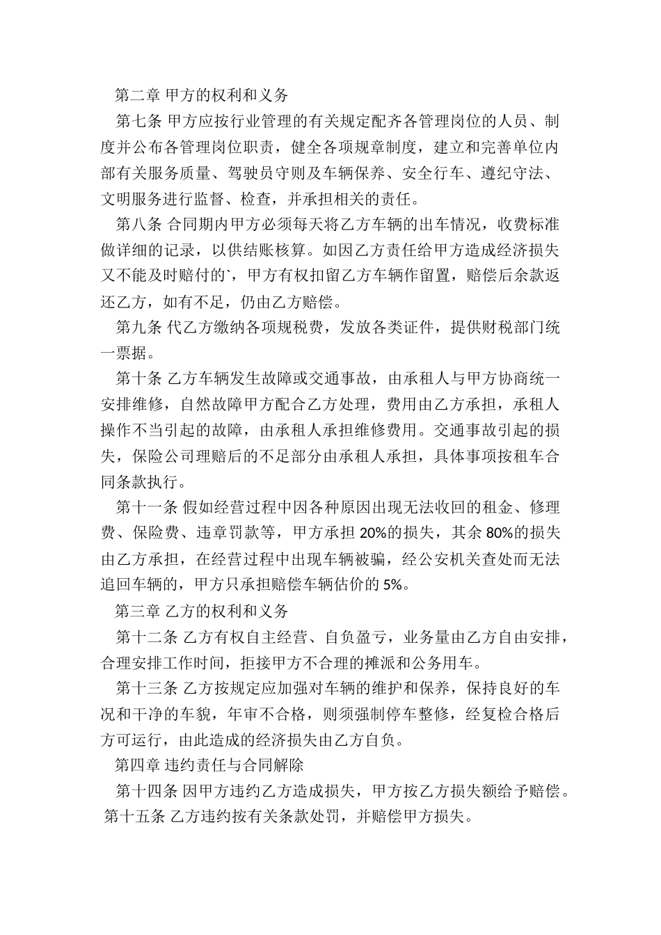 挂靠合同范本_第2页