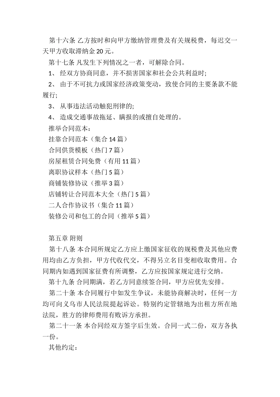 挂靠合同范本_第3页