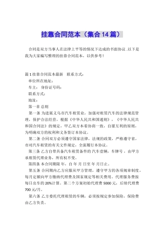 挂靠合同范本