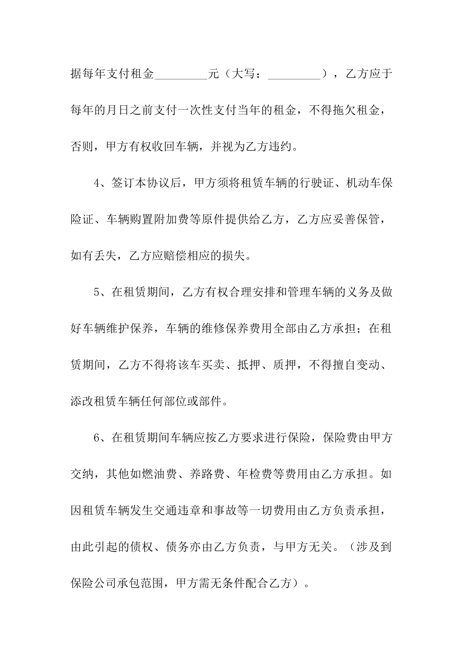 挂靠汽车租赁合同_第2页