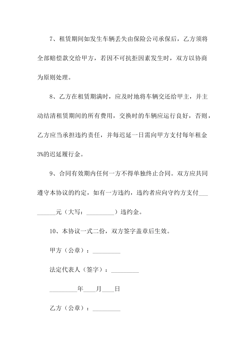 挂靠汽车租赁合同_第3页