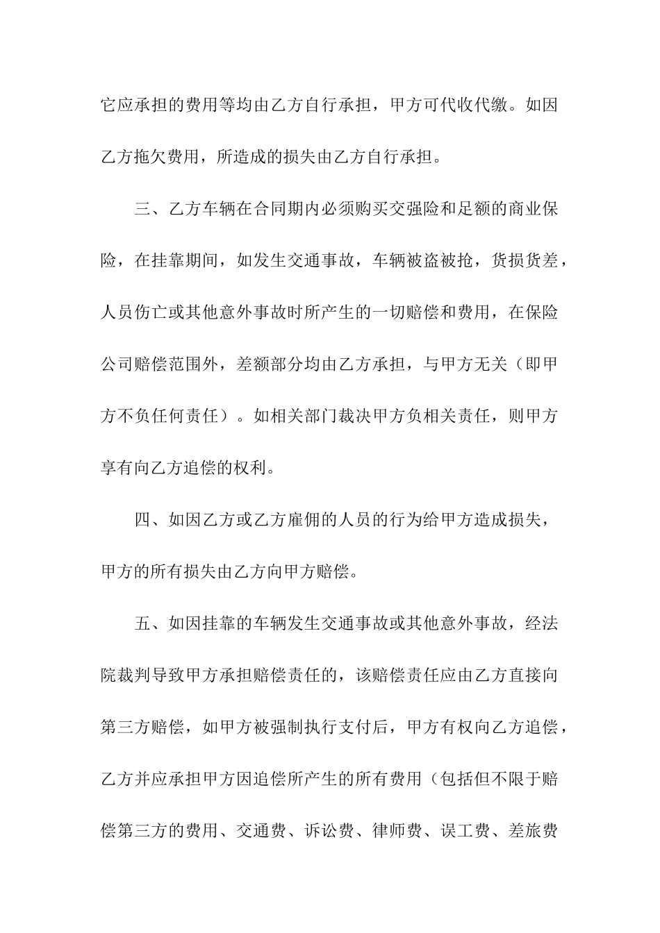 挂靠协议书范本_第2页