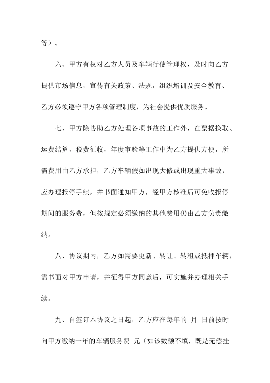 挂靠协议书范本_第3页