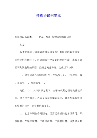 挂靠协议书范本