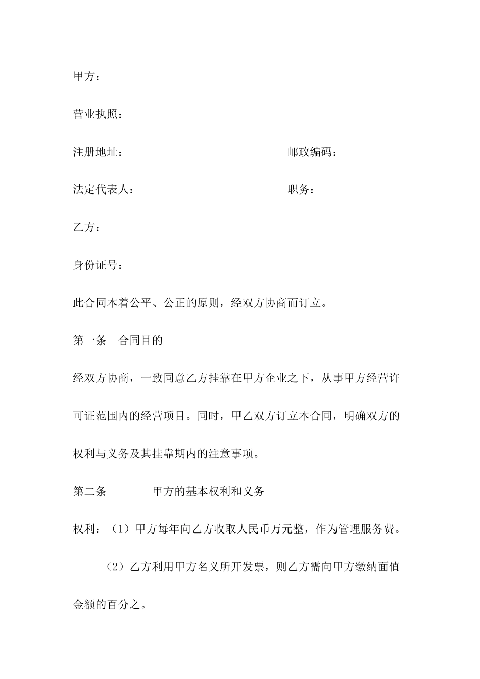 挂靠合同---合同范本_第2页