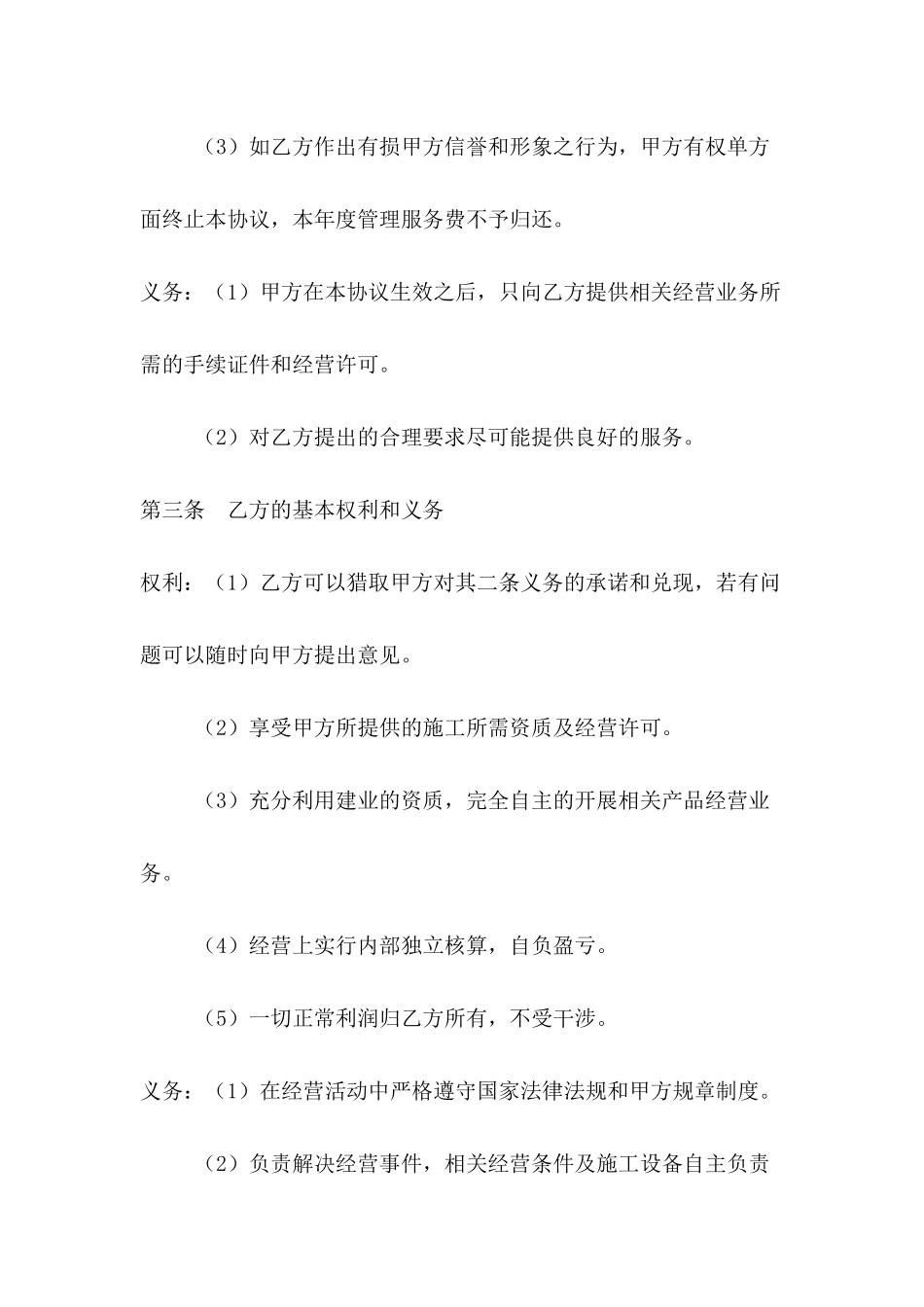 挂靠合同---合同范本_第3页