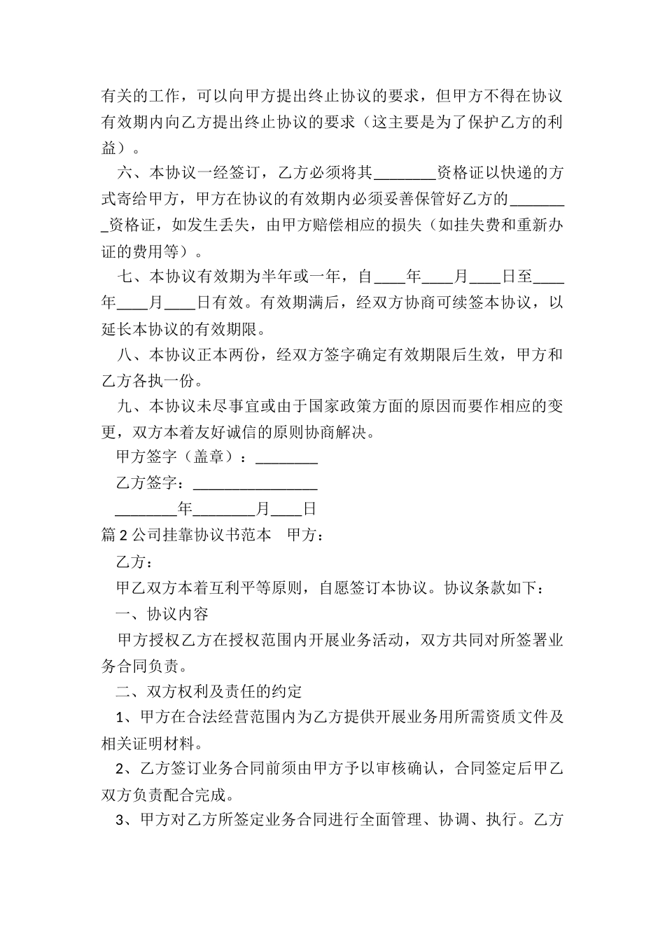 挂靠协议范本_第2页