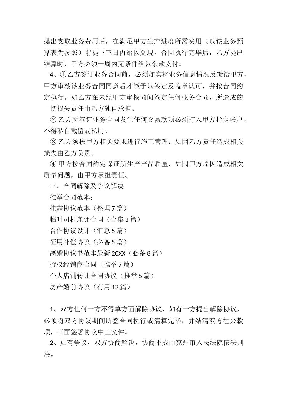 挂靠协议范本_第3页