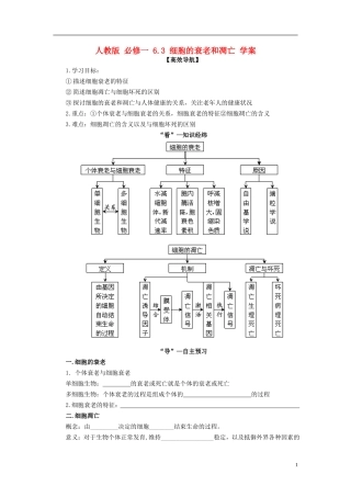 2013-2014学年高中生物 6.3 细胞的衰老和凋亡导学案 新人教版必修1