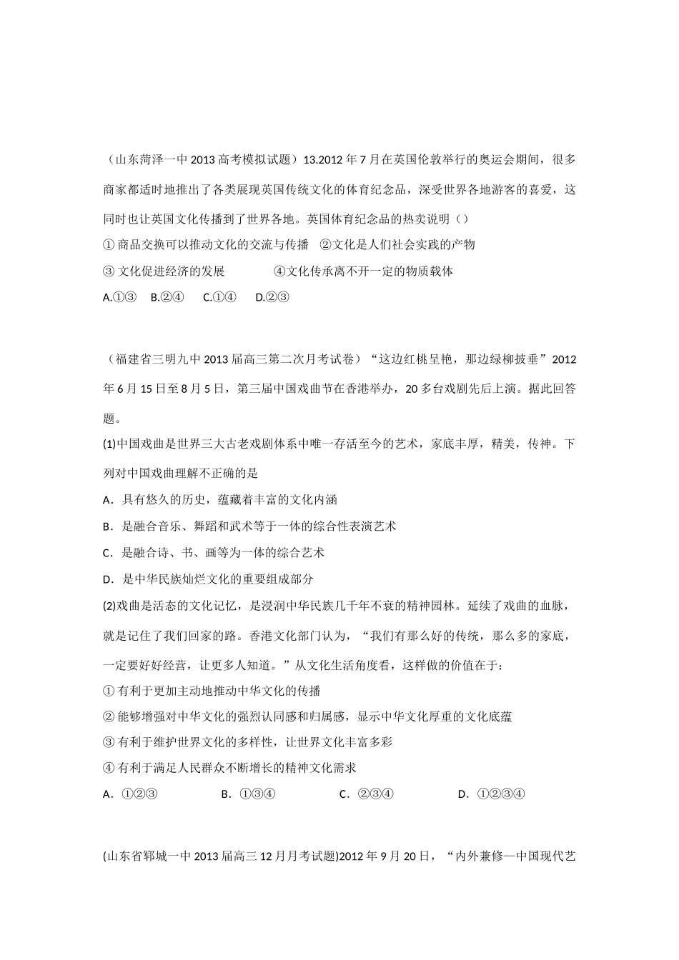 2013届高三政治 名校试题汇编 （第4期） 专题12 文化传承与创新（学生版） _第2页