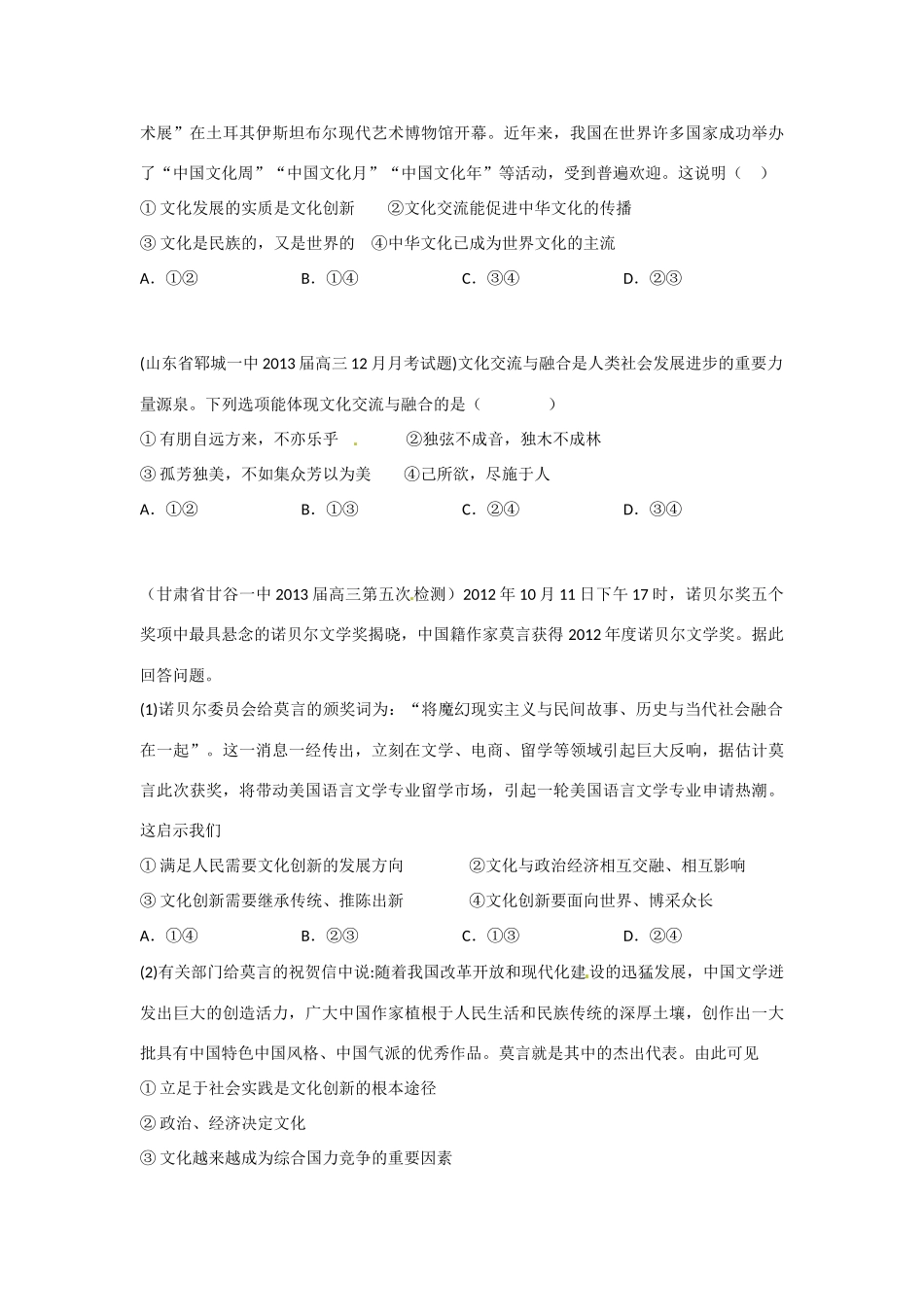 2013届高三政治 名校试题汇编 （第4期） 专题12 文化传承与创新（学生版） _第3页