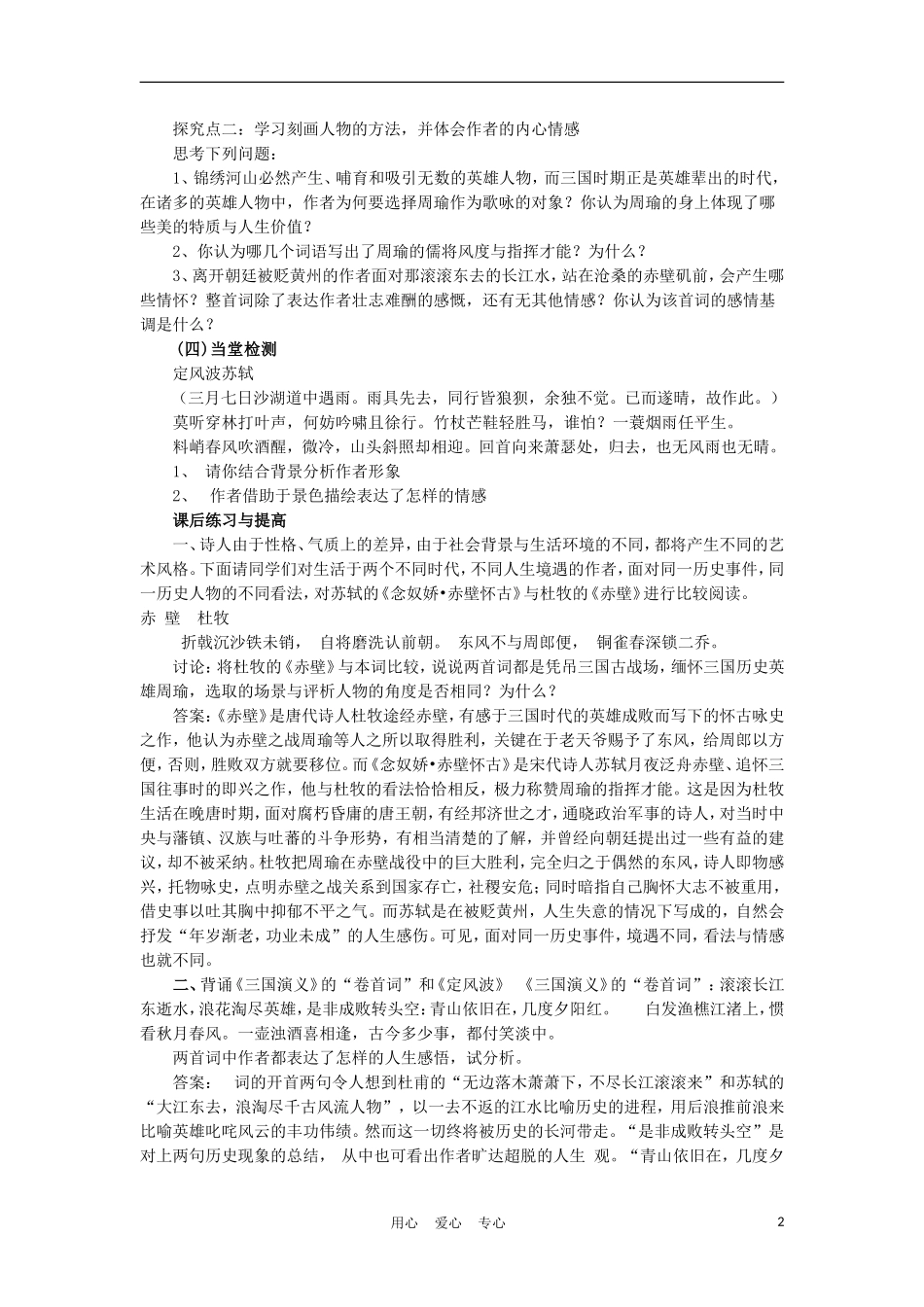 2012高中语文 1.1《宋词二首》之《永遇乐京口北固亭怀古》4学案 鲁人版必修4_第2页