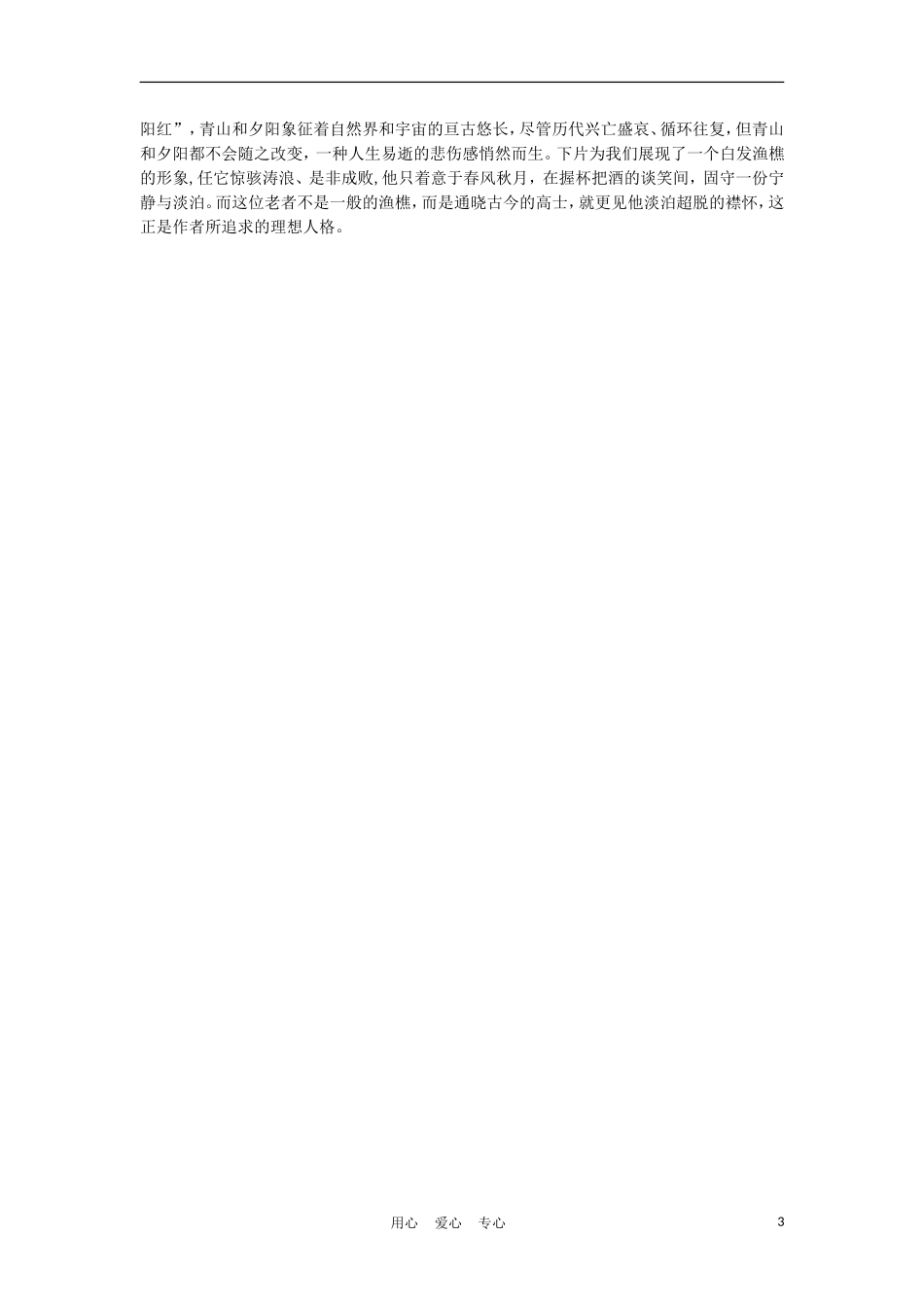 2012高中语文 1.1《宋词二首》之《永遇乐京口北固亭怀古》4学案 鲁人版必修4_第3页
