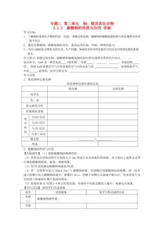 2013-2014学年高中化学 2.2.2 碳酸钠的性质与应用 学案 苏教版必修1