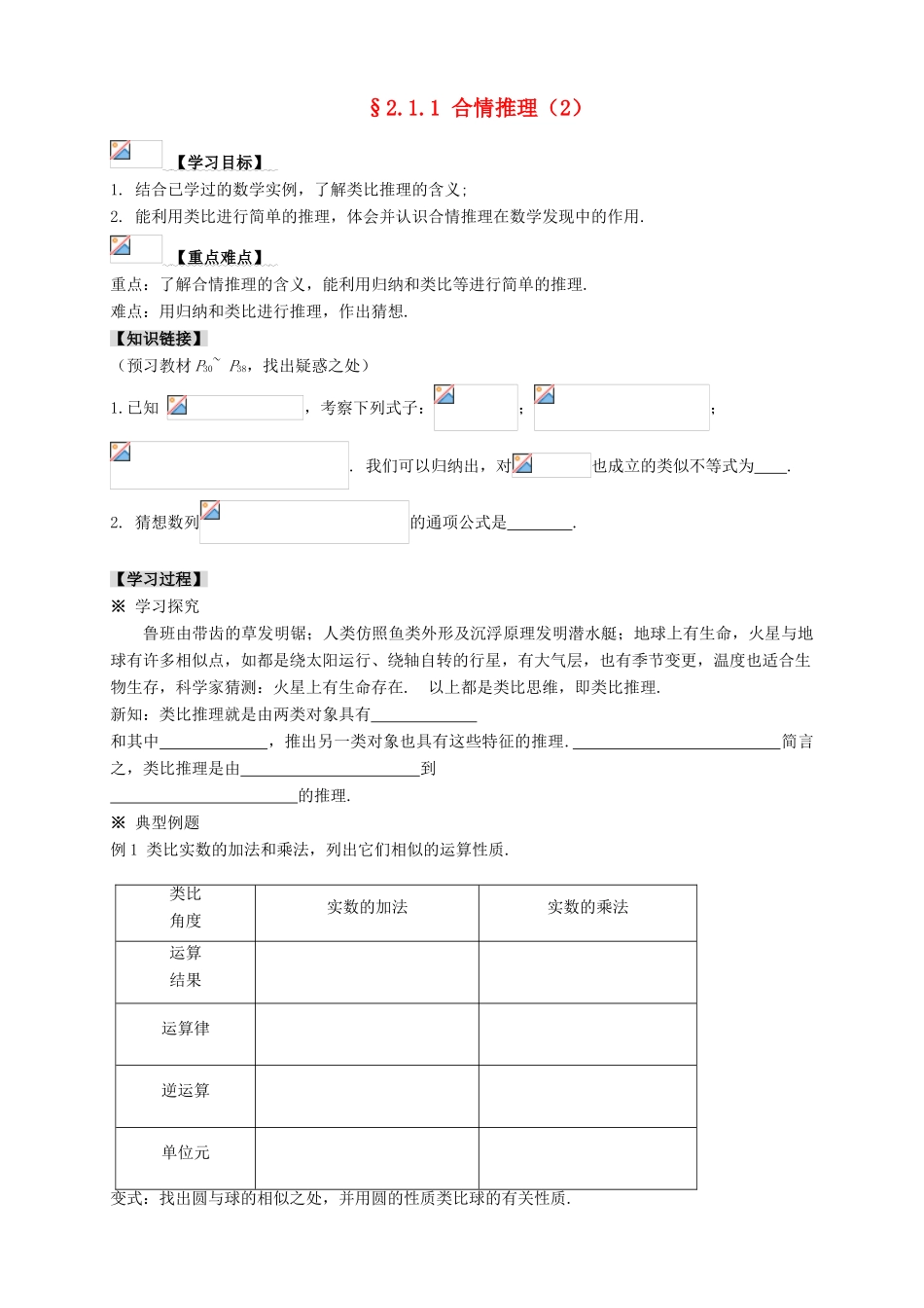 2013-2014学年高中数学 2.1.1（2）合情推理教学案 新人教A版选修1-2_第1页