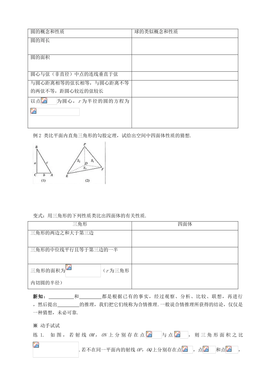 2013-2014学年高中数学 2.1.1（2）合情推理教学案 新人教A版选修1-2_第2页