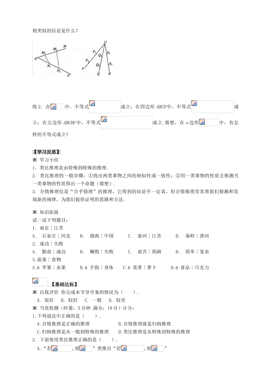 2013-2014学年高中数学 2.1.1（2）合情推理教学案 新人教A版选修1-2_第3页