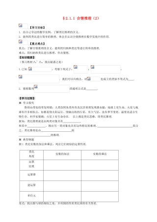2013-2014学年高中数学 2.1.1（2）合情推理教学案 新人教A版选修1-2