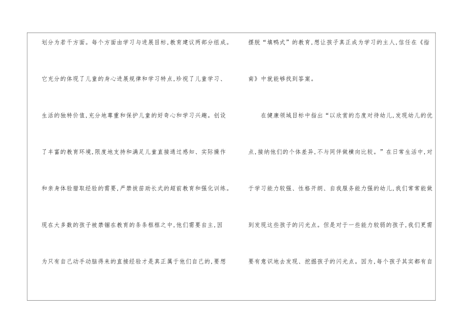 指南学习心得体会_第2页