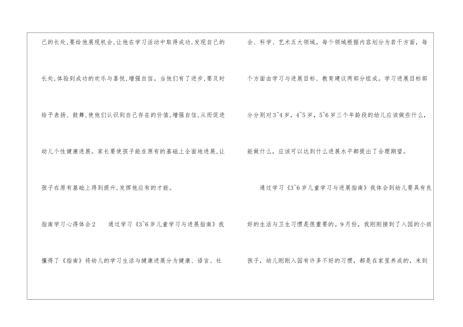 指南学习心得体会_第3页