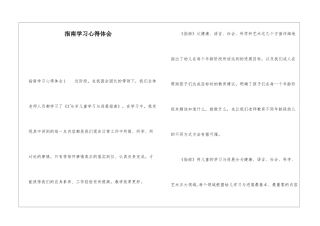 指南学习心得体会