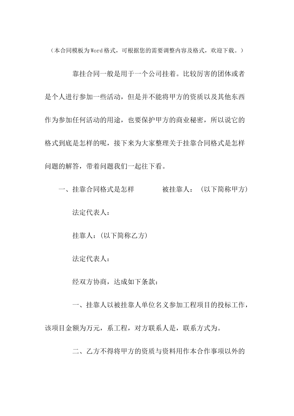 挂靠合同格式是怎样---合同范本_第2页