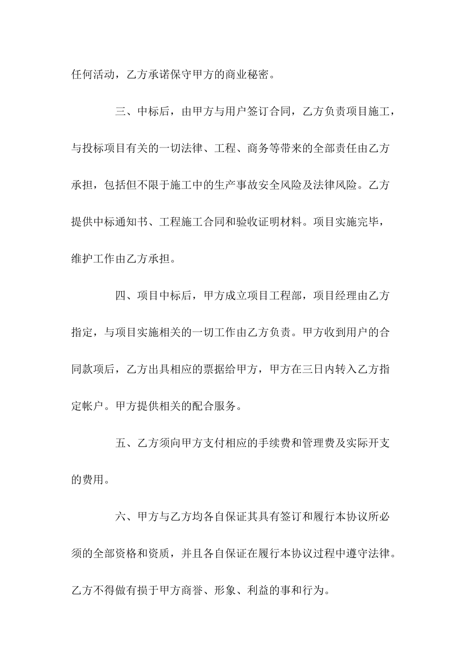 挂靠合同格式是怎样---合同范本_第3页