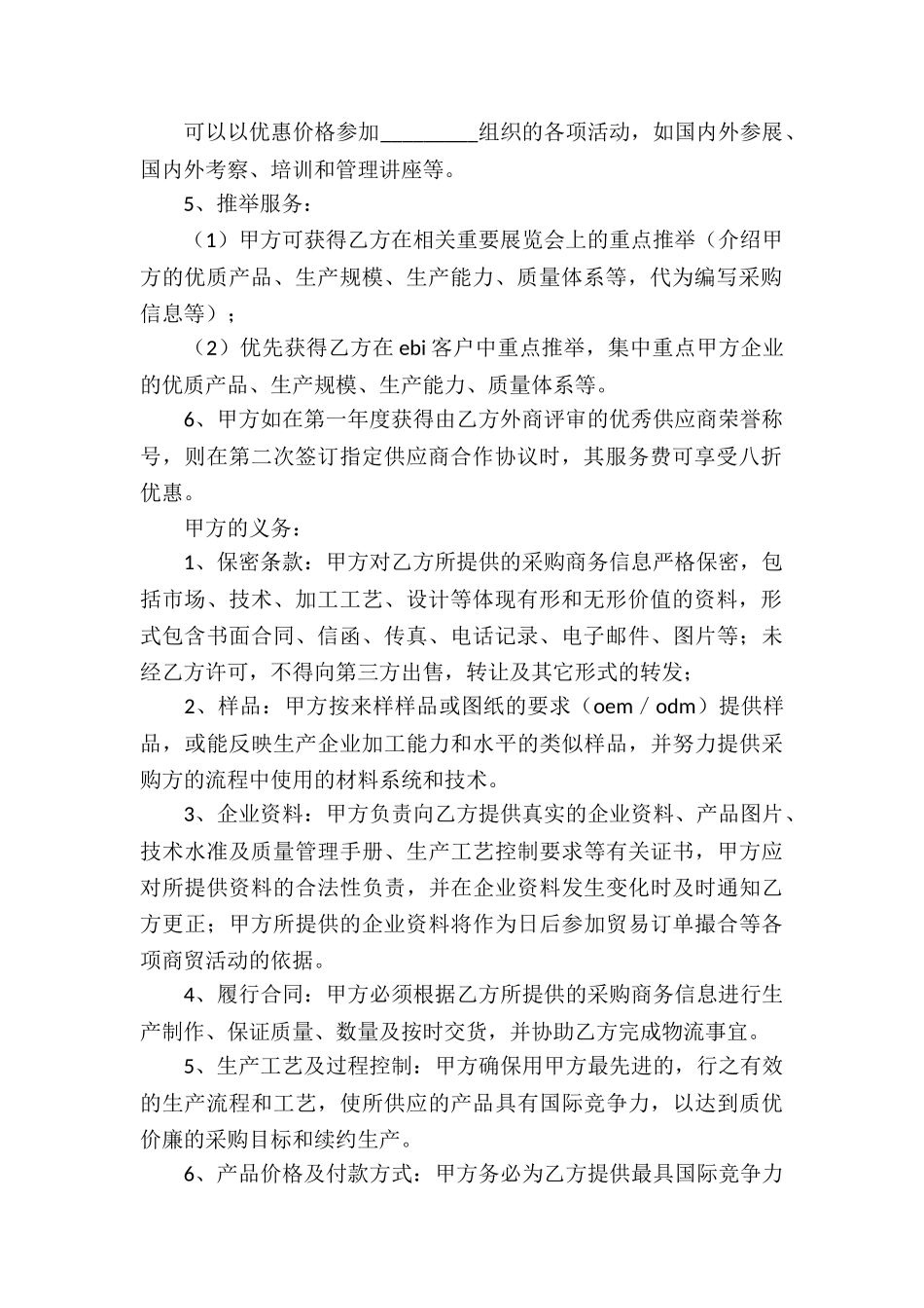 指定供应商服务合同_第2页