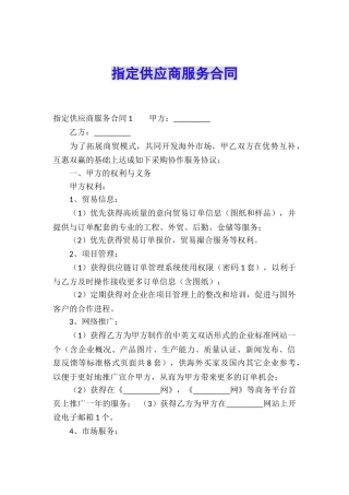 指定供应商服务合同