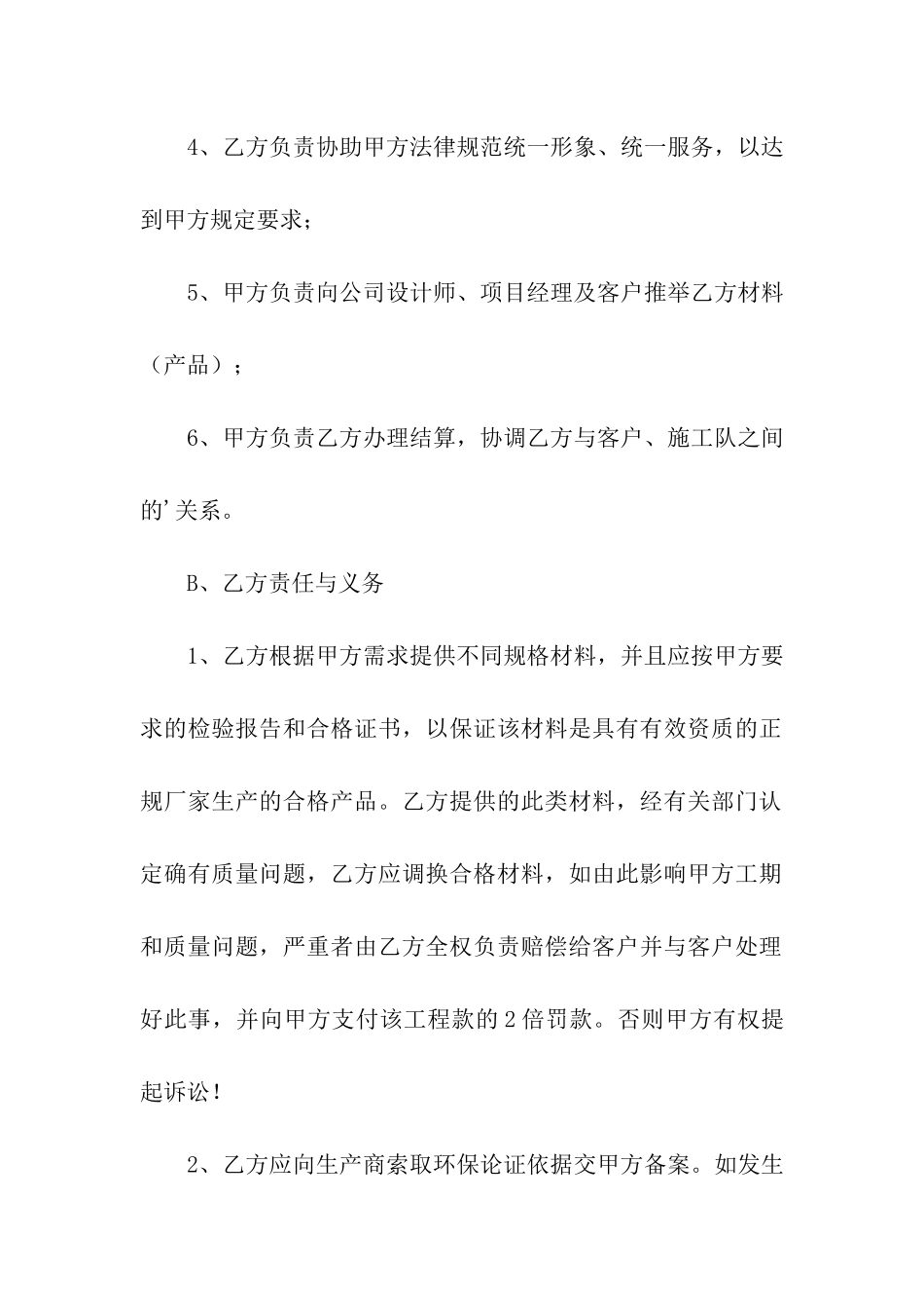 指定材料供应商合作协议书_第2页