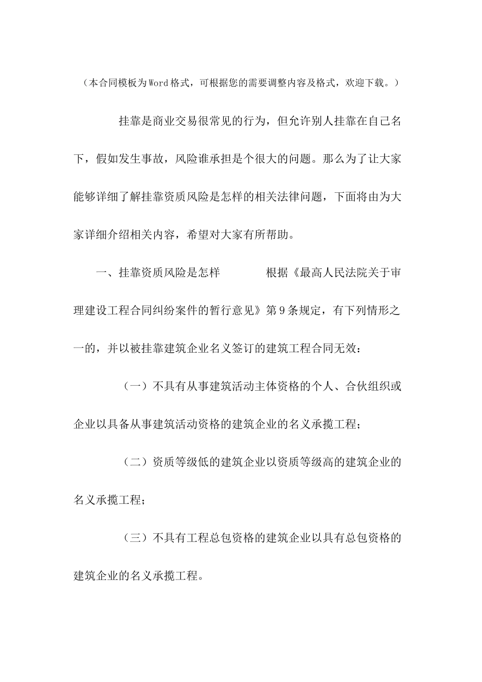 挂靠资质风险是怎样---合同范本_第2页