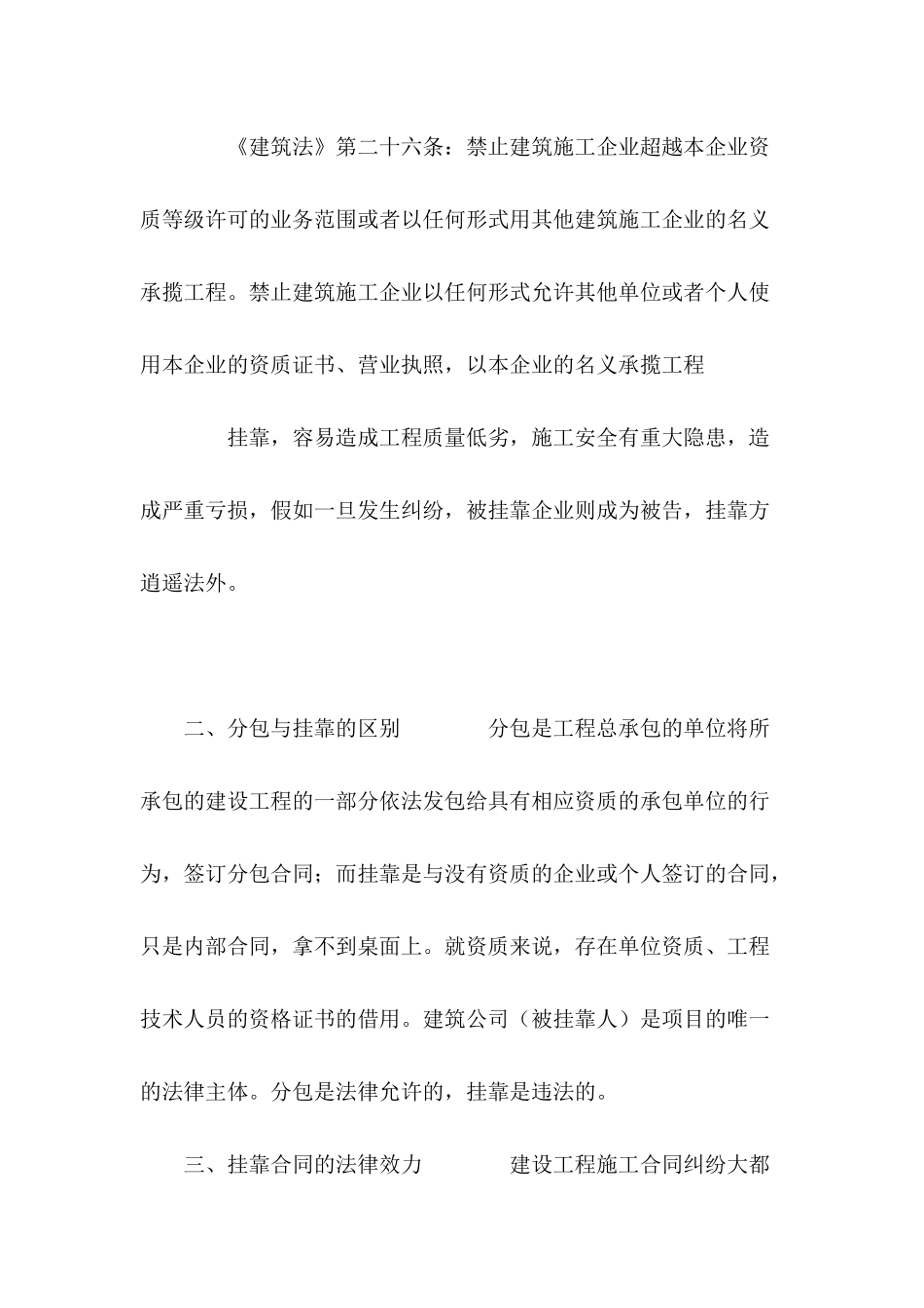 挂靠资质风险是怎样---合同范本_第3页