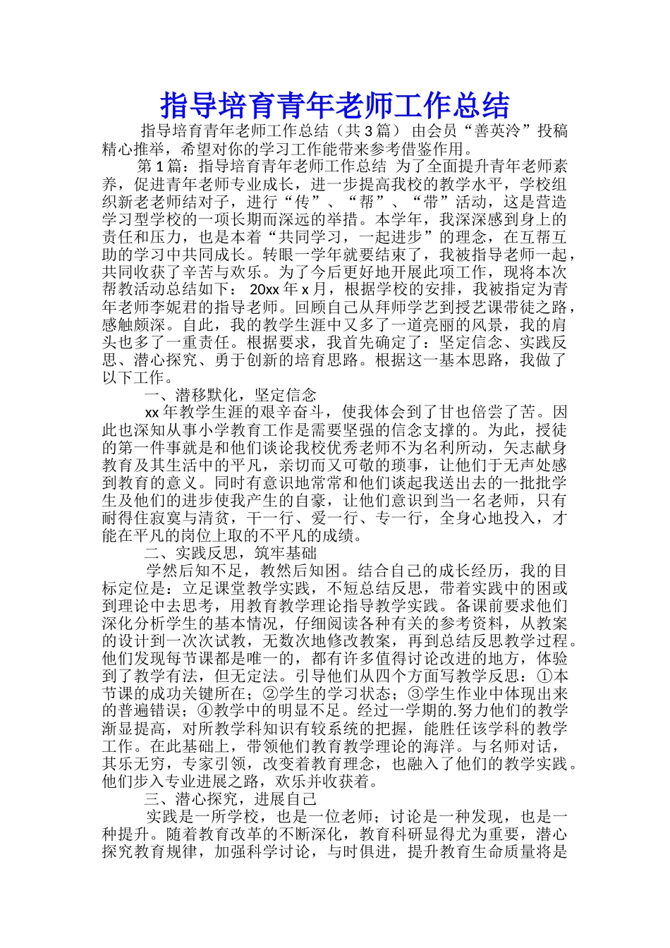 指导培养青年教师工作总结-_第1页