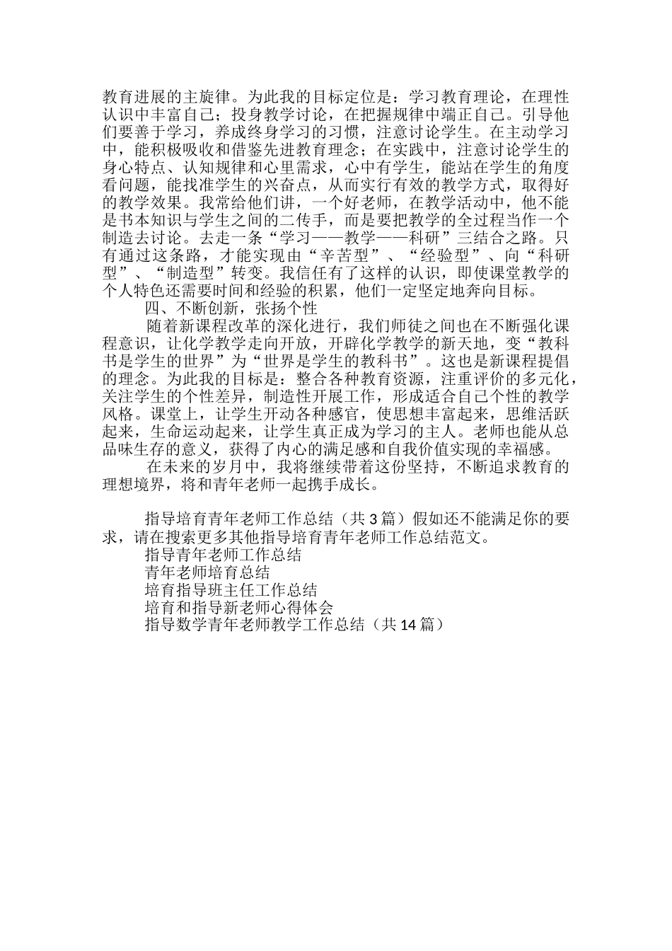 指导培养青年教师工作总结-_第2页