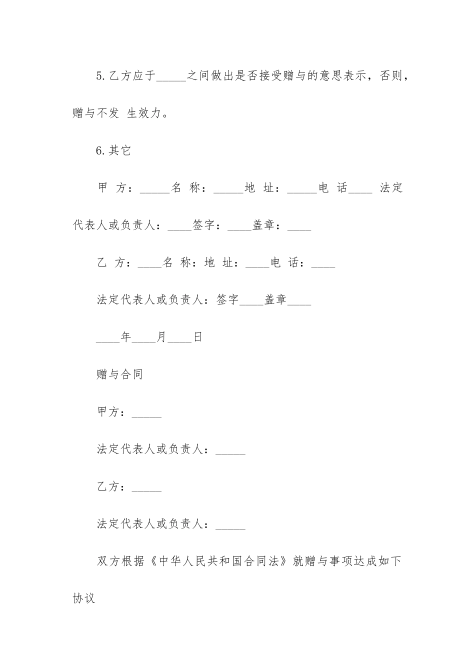 指定赠与合同6篇_第2页