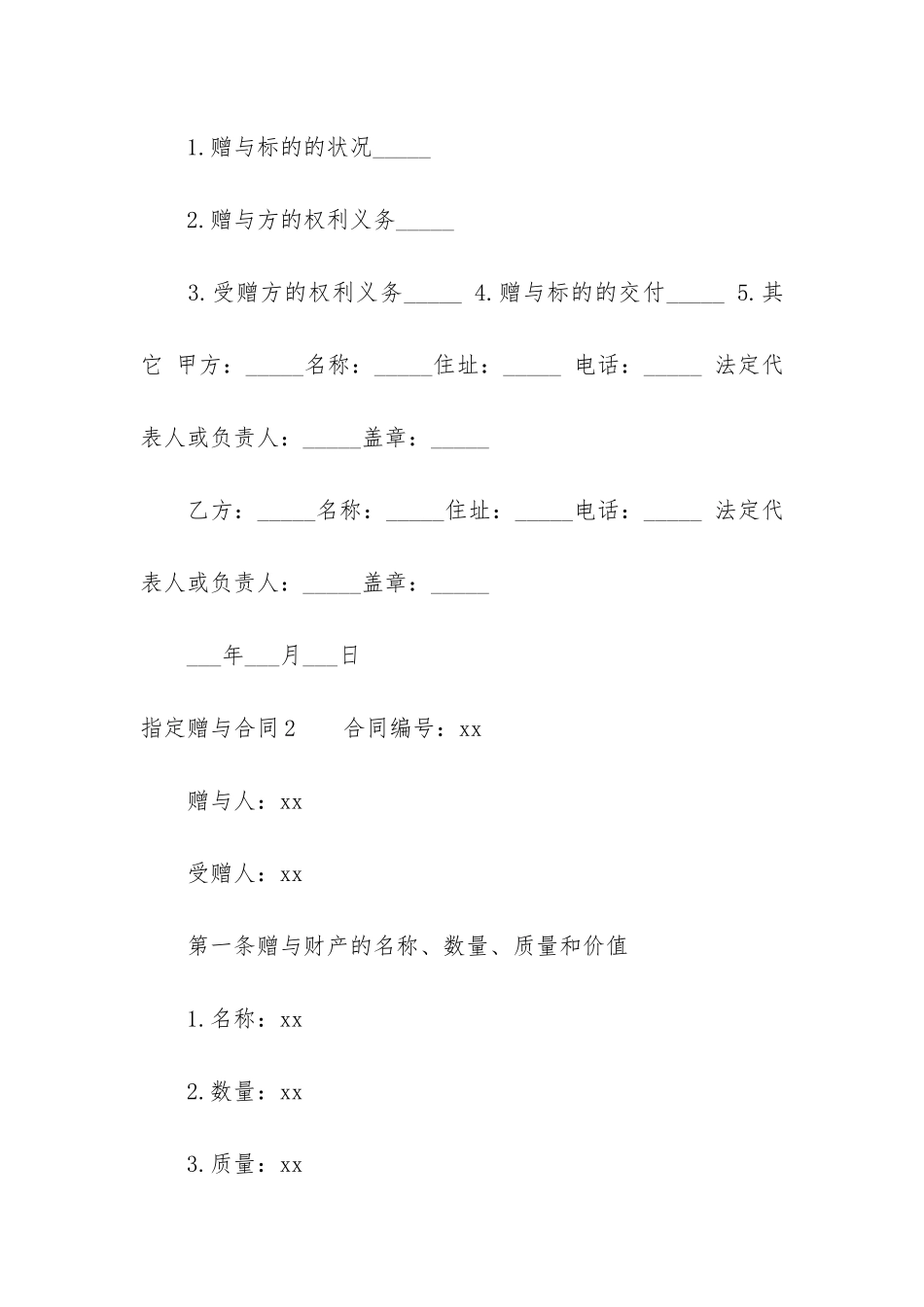 指定赠与合同6篇_第3页