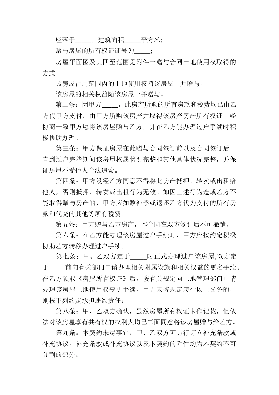 指定赠与合同_第2页